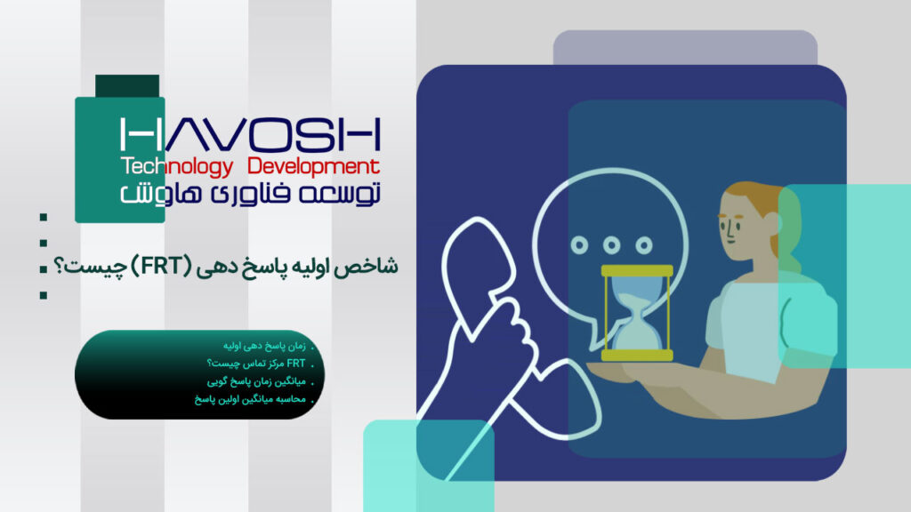 FRT چیست؟