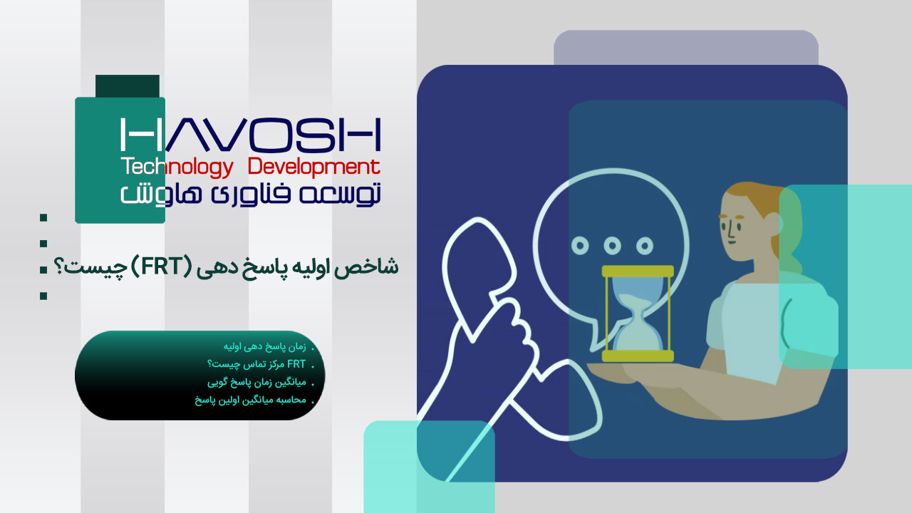 FRT چیست؟