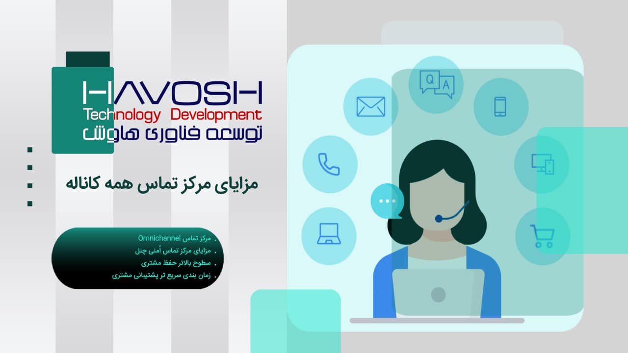 مرکز تماس همه‌کاناله